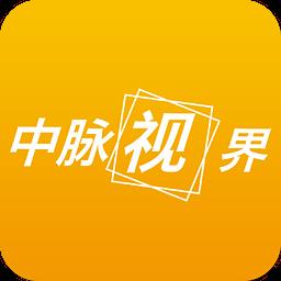 中脉视界客户端