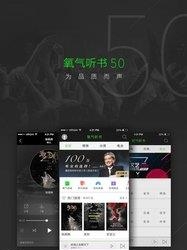 氧气听书安卓版截图