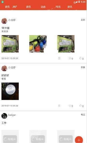 球星来了安卓版截图