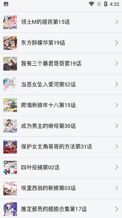 新新漫画没有广告版截图