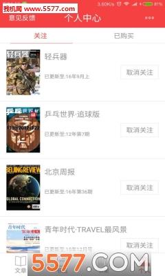 读览天下机构版安卓版截图