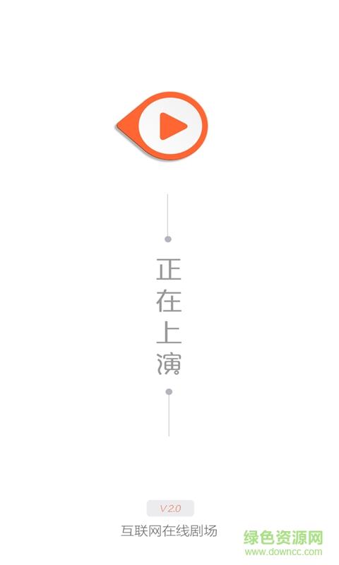 正在上演(剧院直播)
