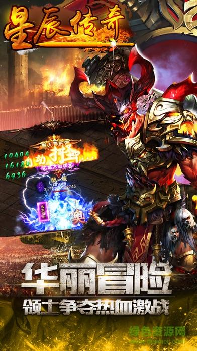 星辰传奇截图