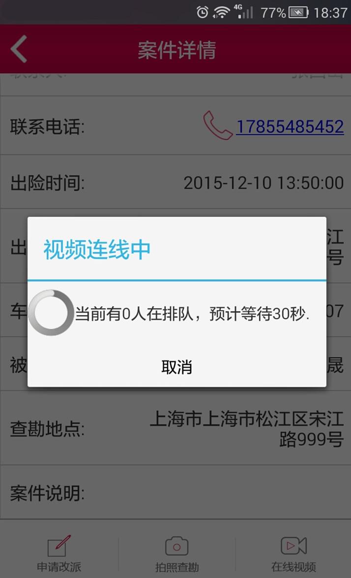 天安移动视频查勘