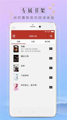 百源小说