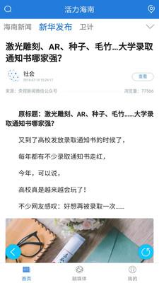 活力海南截图