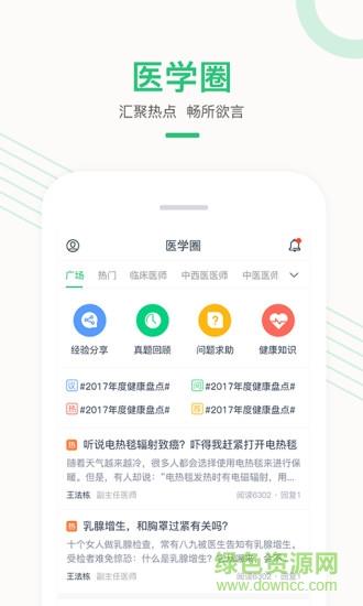医学直播课堂最新版本