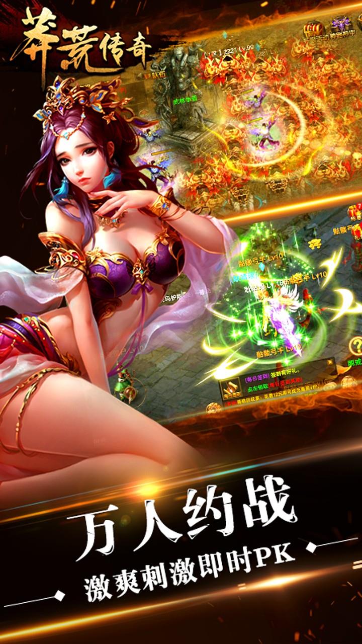 莽荒传奇手游九游版截图