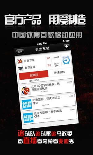 CBA直播视频下载截图