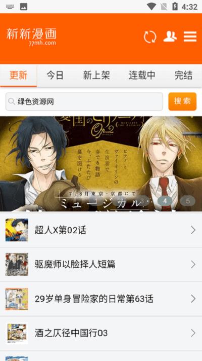 新新漫画没有广告版截图