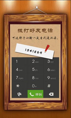 品优通网络电话截图