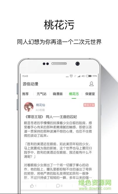 游信动漫手机版截图