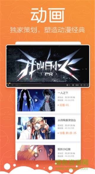 7878动漫网2017截图
