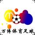 万博体育足球