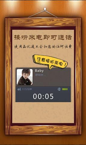 品优通网络电话截图