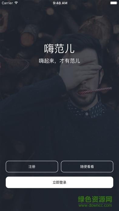 嗨范儿(短视频兴趣购物)截图