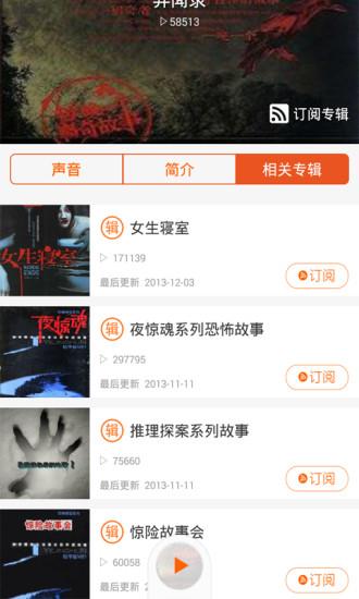 有声小说听书器