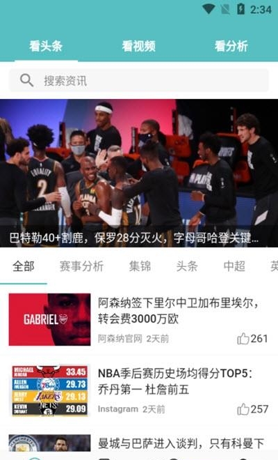球坛风暴截图