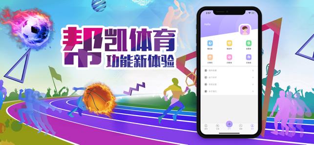帮凯体育IOS截图