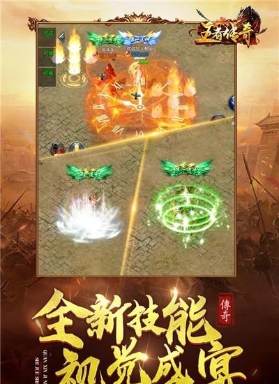 王者传奇1.76最新版截图