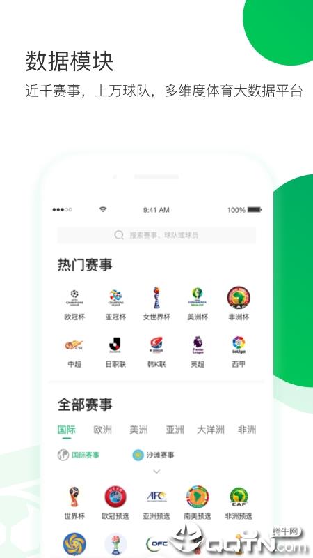竞球体育截图