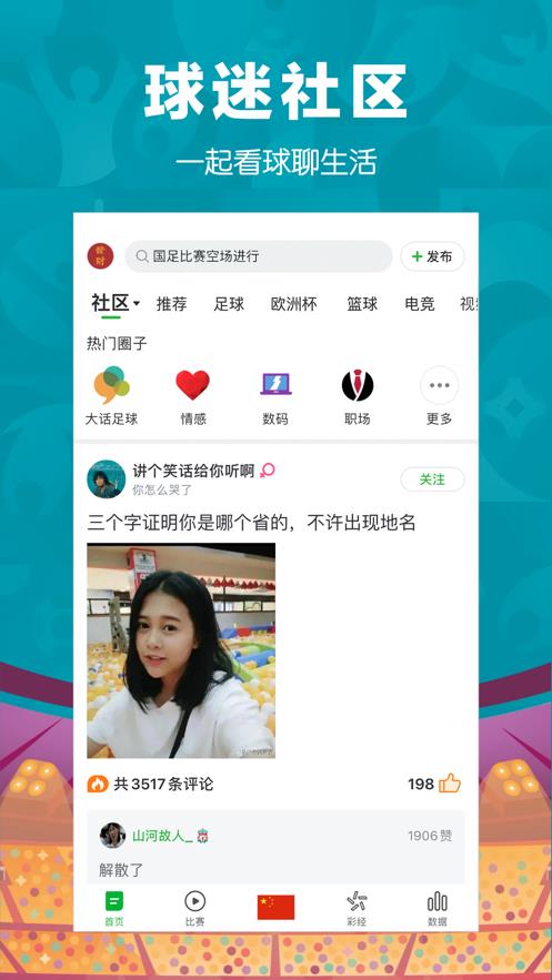 懂球帝欧洲杯最新版截图