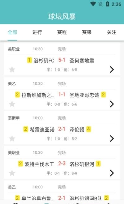球坛风暴截图