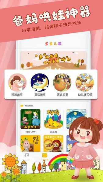 儿童早教儿歌视频大全截图