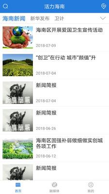 活力海南截图