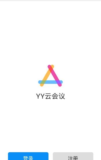 YY云会议(手机视频会议)