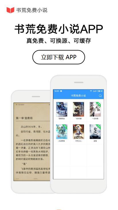 书荒免费小说可换源版截图