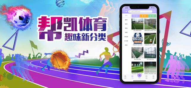 帮凯体育IOS截图