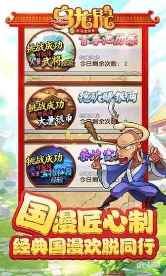 乌龙院之活宝传奇