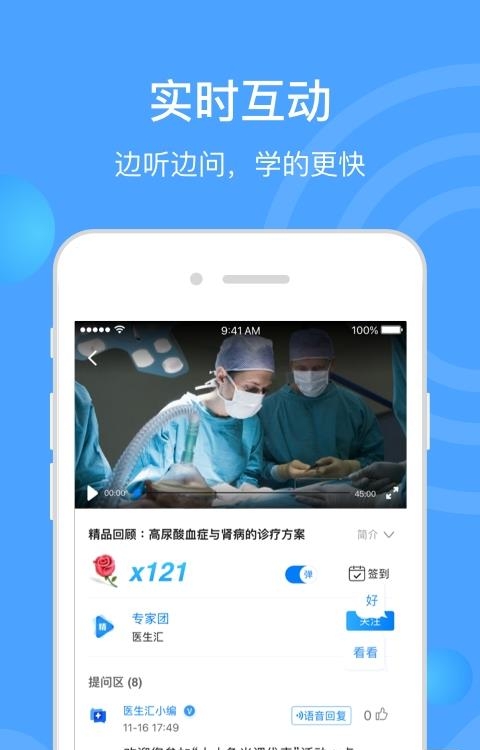 医学V直播(医生汇)