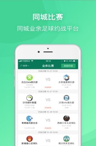 乐赛足球截图