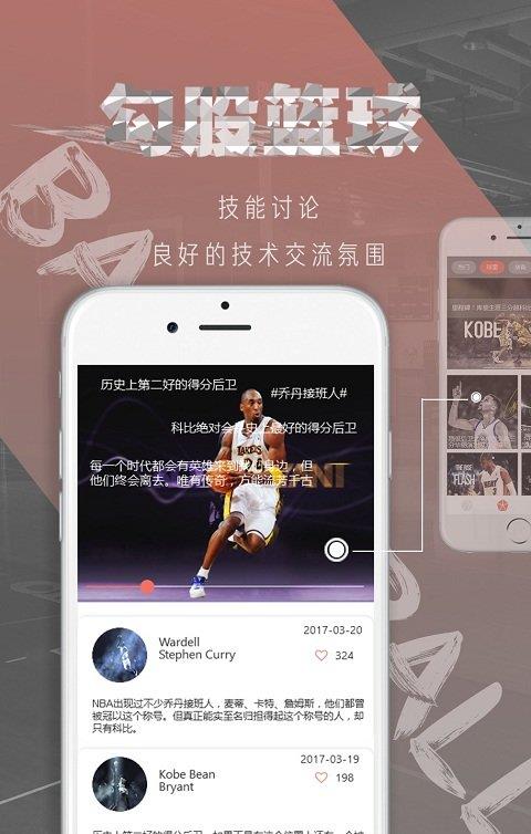 勾股篮球截图