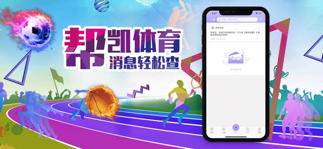 帮凯体育IOS截图