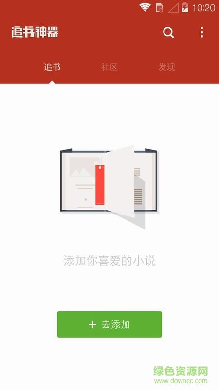 追书神器橙色内部版