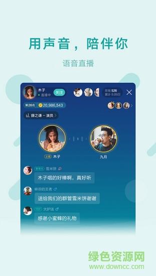 鱼声语音直播截图