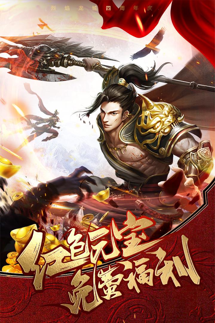 烈焰龙城九游