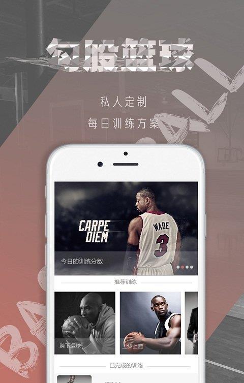 勾股篮球截图