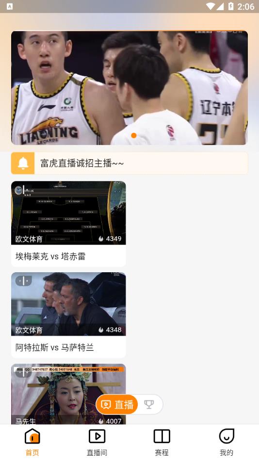 富虎直播App下载