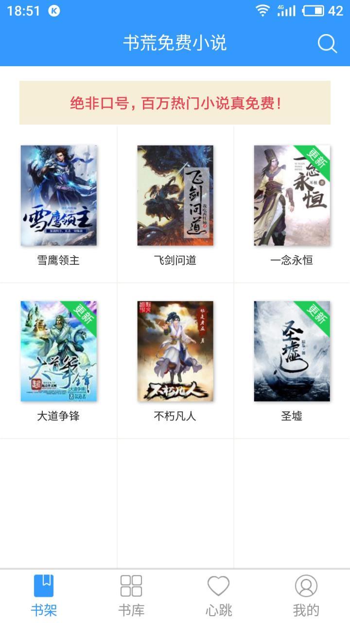 书荒免费小说可换源版截图