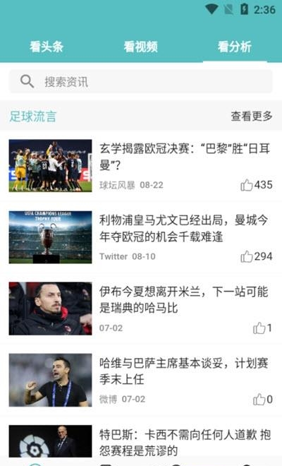 球坛风暴截图