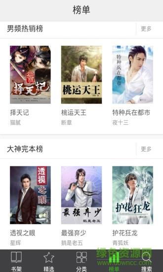 桃小说手机版