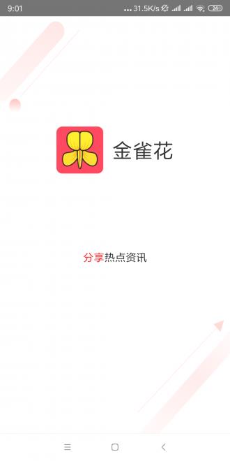 金雀花截图