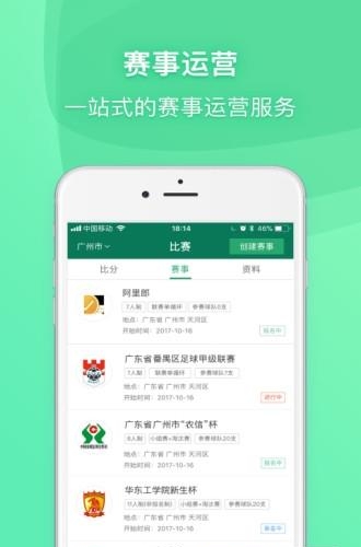 乐赛足球截图