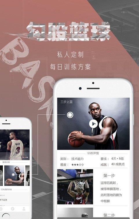 勾股篮球截图
