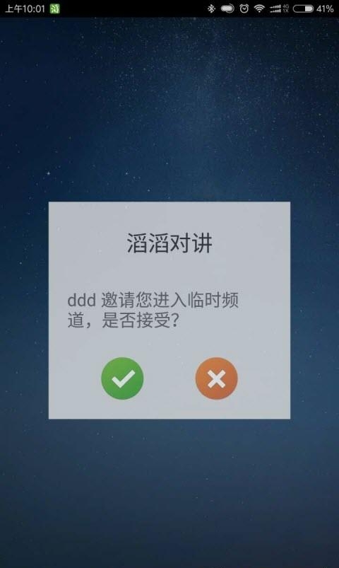 滔滔对讲-手机对讲机