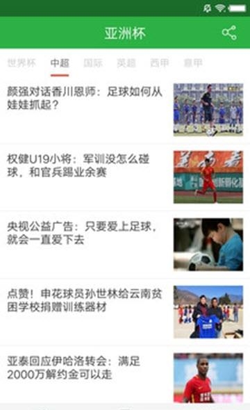 2019亚洲杯快讯截图